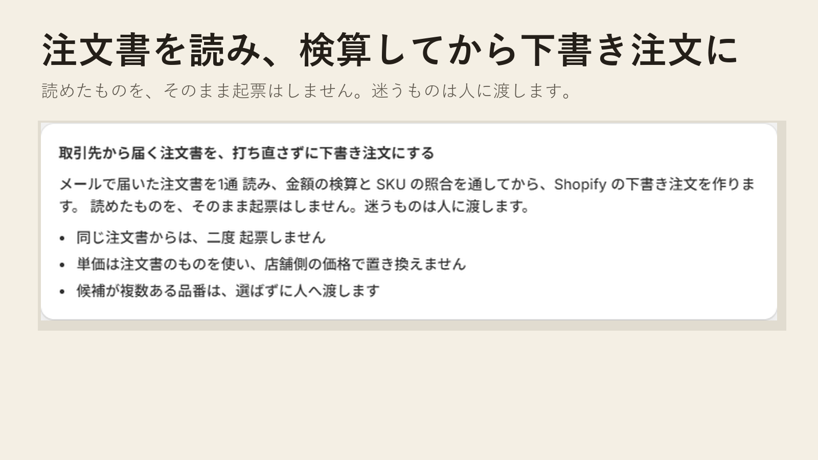 Kihyoの画面。取引先から届く注文書を、打ち直さずに下書き注文にする